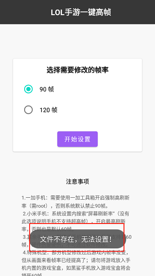 英雄聯盟手游120幀修改器
