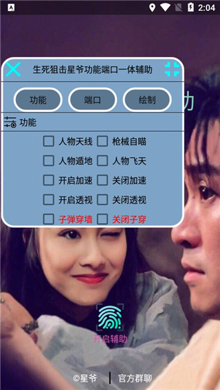 生死狙擊手游開掛神器最新版本