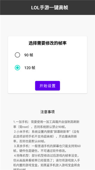 英雄聯盟手游120幀修改器