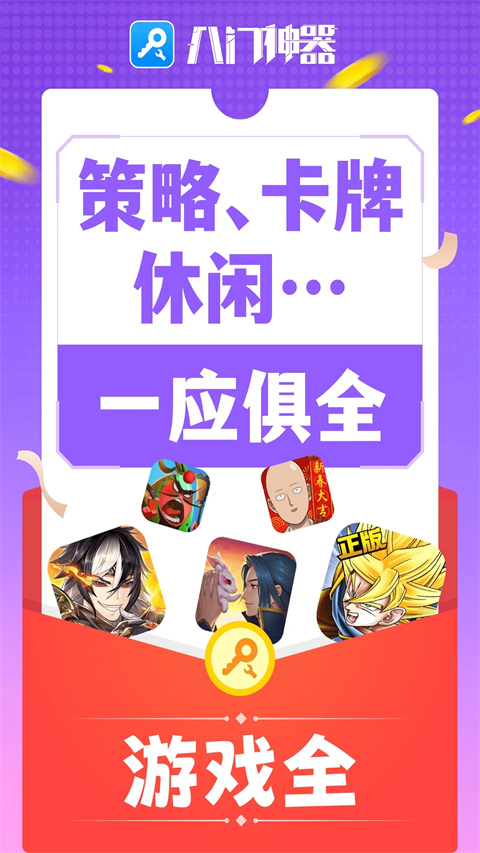 八門(mén)神器免root版