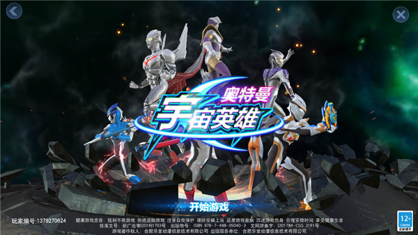 奧特曼宇宙英雄最新直裝版
