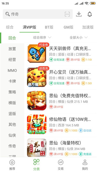 滿v游戲盒官方版