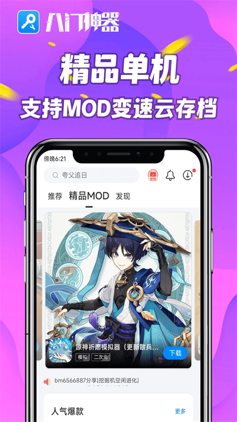 八門(mén)神器免root版