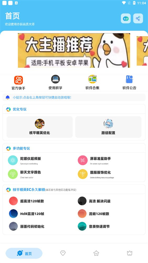 亦辰画质大师官方最新版