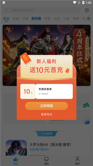 比折玩手游折扣平臺
