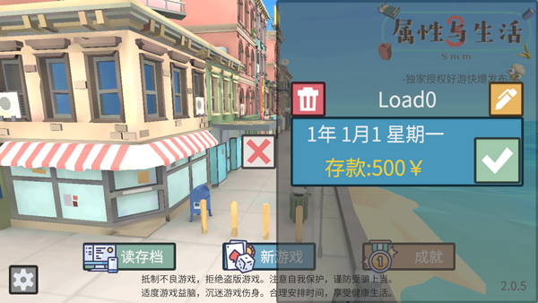 屬性與生活3官方正版