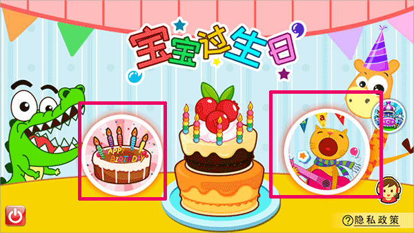 寶寶過生日手游
