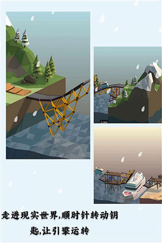 橋梁建造師2中文版