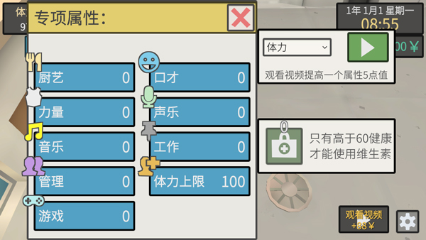 屬性與生活3官方正版