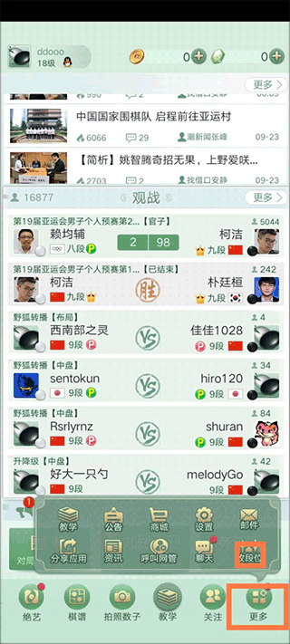 腾讯围棋app