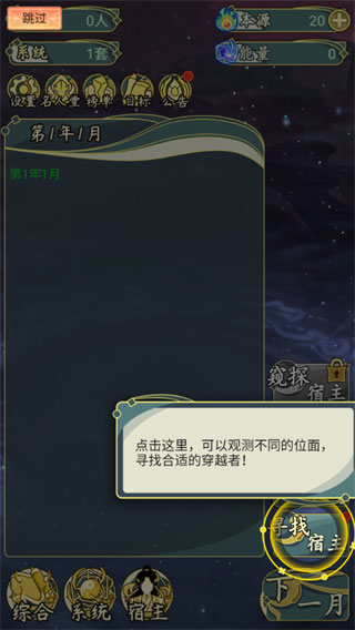 穿越者系統模擬游戲