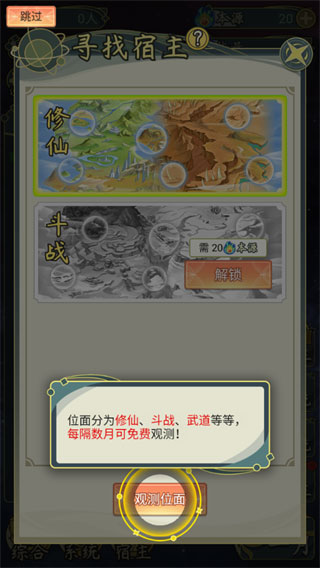穿越者系統模擬游戲