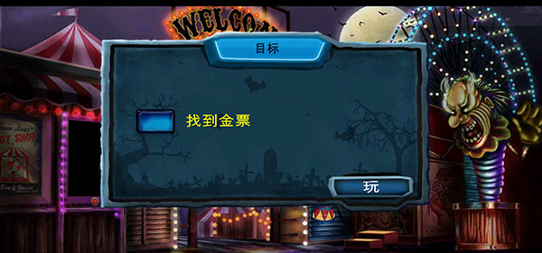 万圣节神秘嘉年华最新版(Halloween Mystery Carnival)