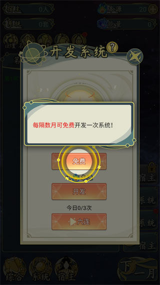 穿越者系統模擬游戲