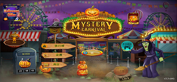 万圣节神秘嘉年华最新版(Halloween Mystery Carnival)