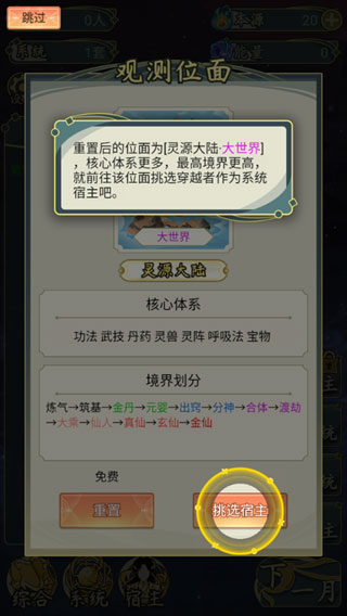 穿越者系統模擬游戲