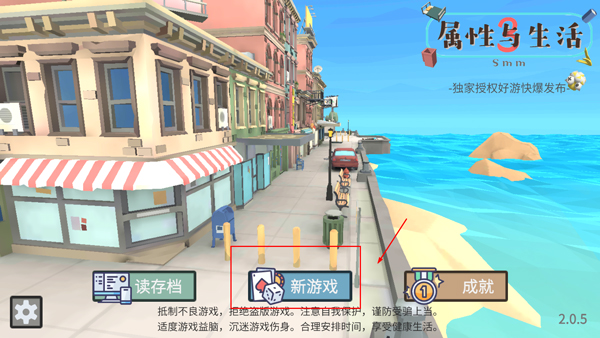 屬性與生活3官方正版
