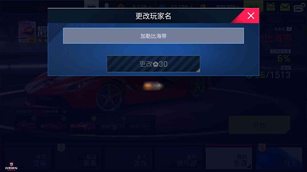 狂野飙车9无限金币钻石破解版app