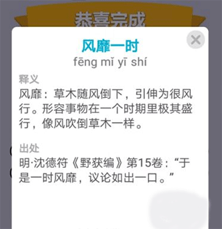 成語小秀才最新版