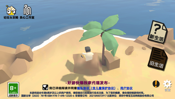 屬性與生活3官方正版