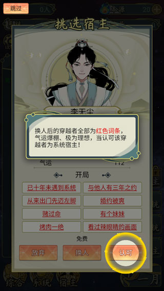 穿越者系統模擬游戲