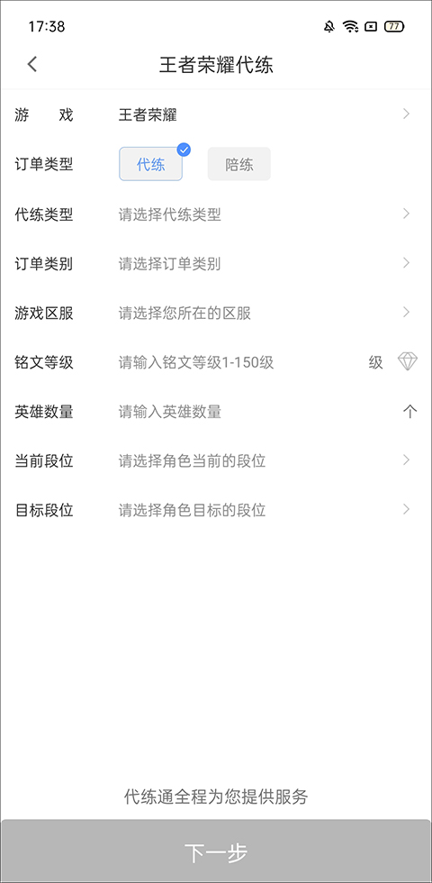 代練通app