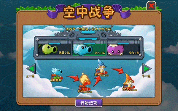 植物大戰僵尸2奇妙時空之旅手機版