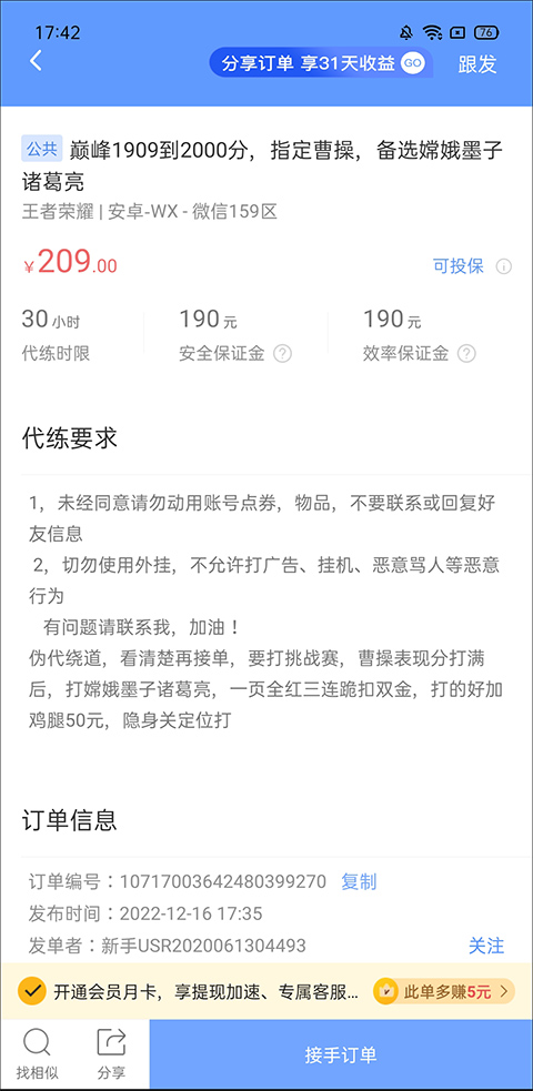 代練通app