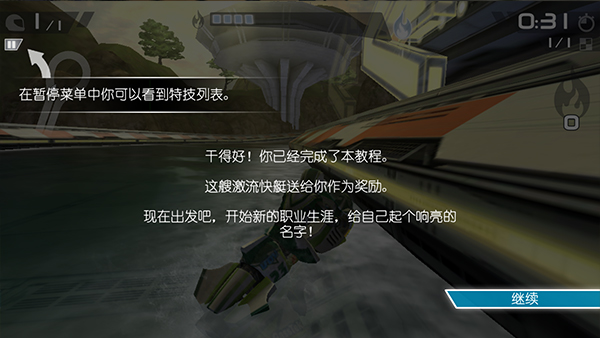 激流快艇2國際版最新版