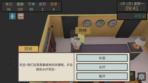 屬性與生活3官方正版