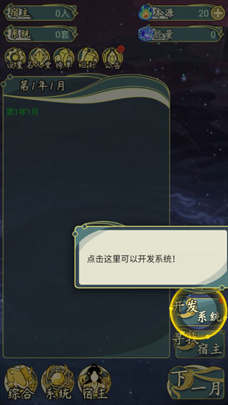 穿越者系統模擬游戲