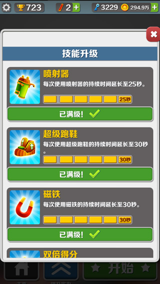 地鐵跑酷手游