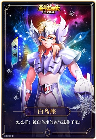 圣斗士星矢正義傳說小米版