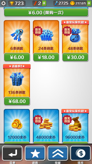 地鐵跑酷手游