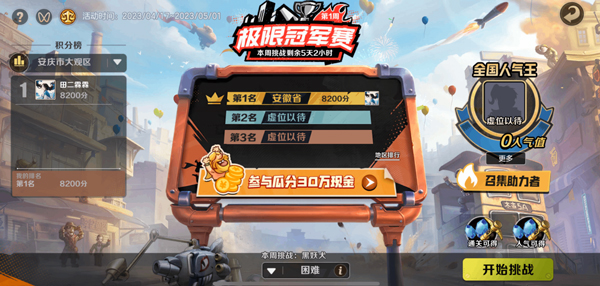 合金彈頭覺醒vivo版本