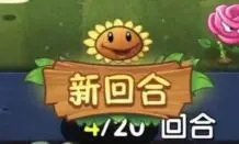 植物大戰僵尸2國際版