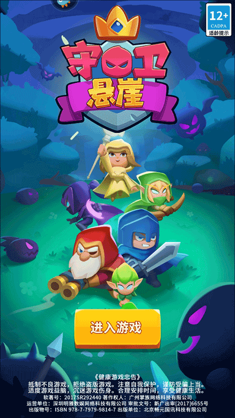 守衛(wèi)懸崖最新版本