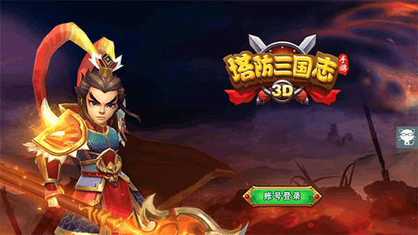 塔防三國志2騰訊版