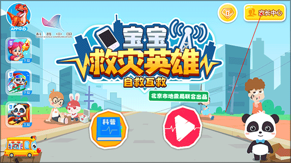 寶寶巴士救災英雄游戲