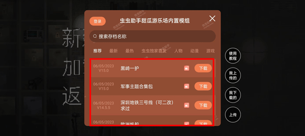 甜瓜游樂場蟲蟲助手漢化版