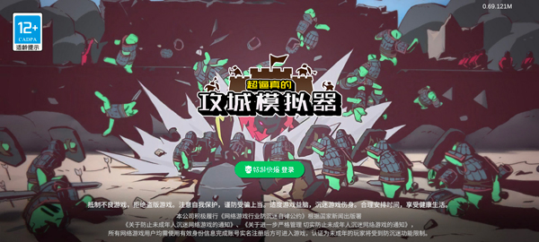 攻城模擬器手機(jī)版