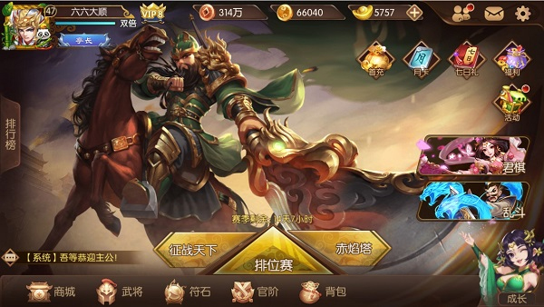 怒焰三國殺vivo版