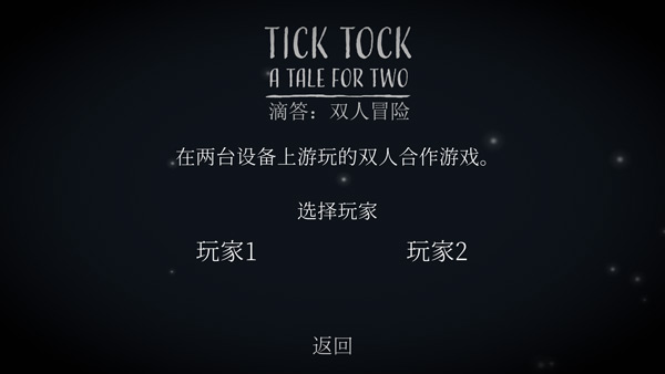 滴答滴答雙人冒險(xiǎn)中文版