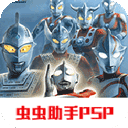 奧特曼格斗進化0破解版最新版