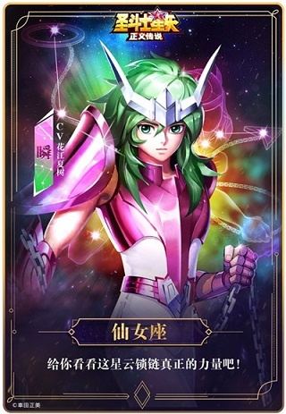 圣斗士星矢正義傳說小米版