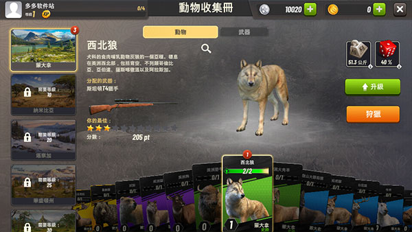 狩獵沖突中文版(Hunting Clash)