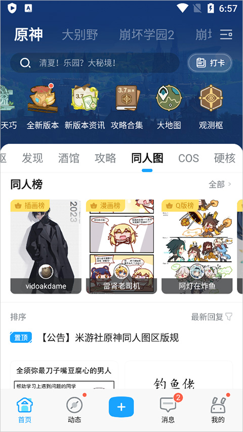原神觀測樞wiki