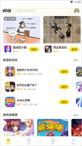 閃玩2024最新版本