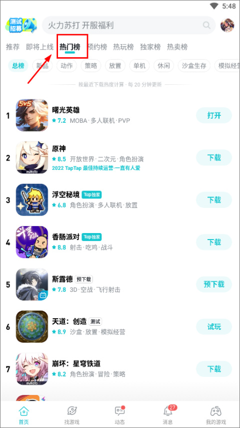 taptap最新版2024