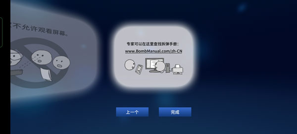 拆彈能手拆彈手冊